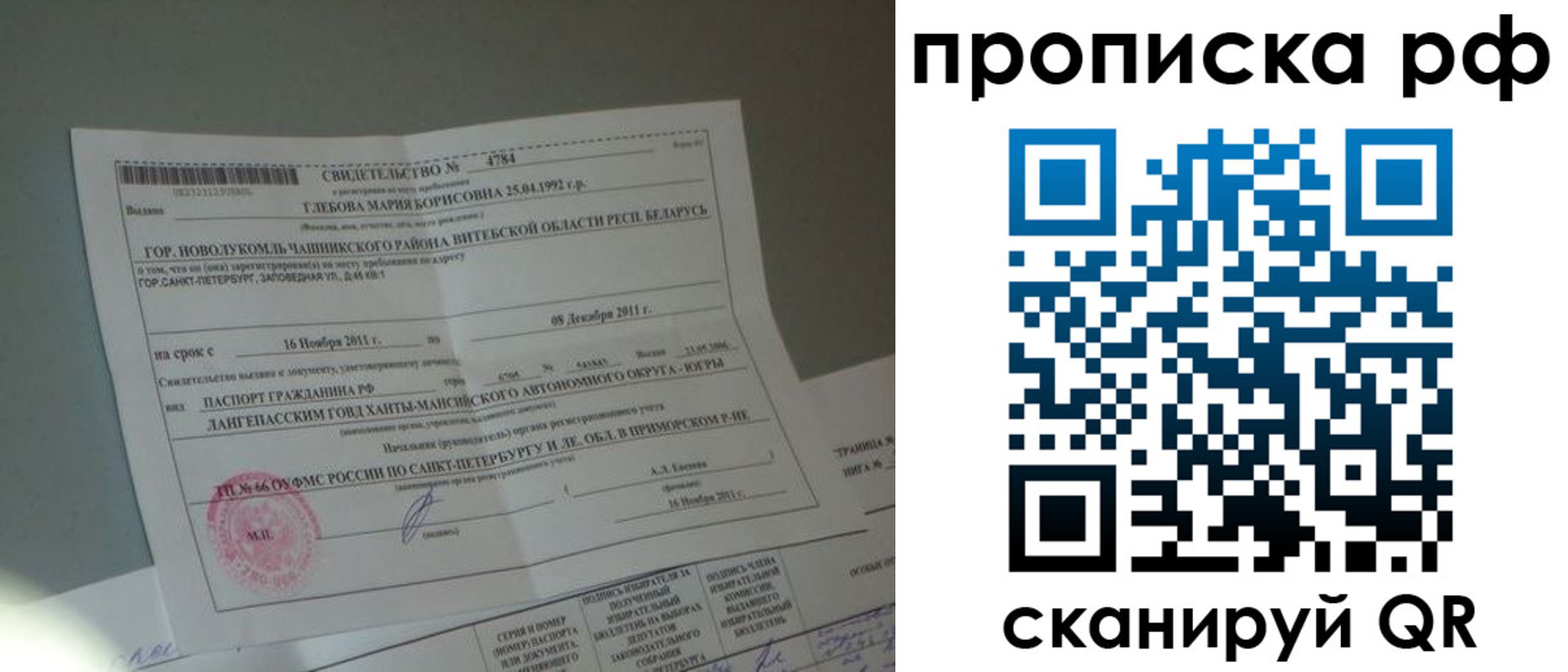 временная прописка в Далматово