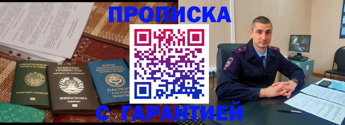 купить прописку в Далматово