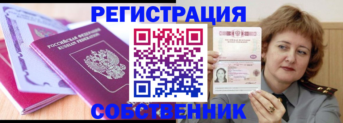 временная прописка в Далматово