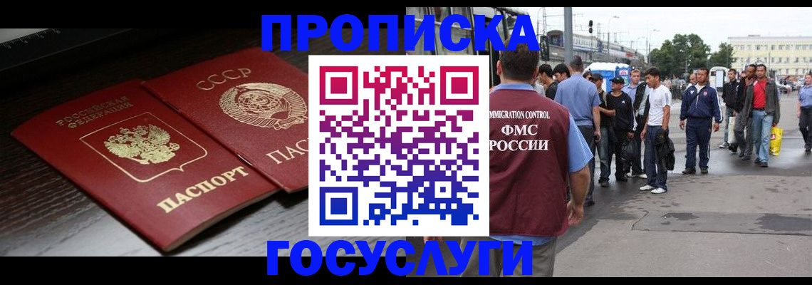 прописка для школы в Далматово