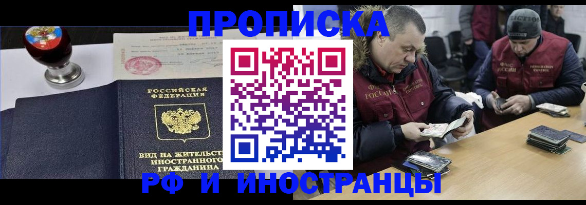 временная регистрация для всех в Далматово
